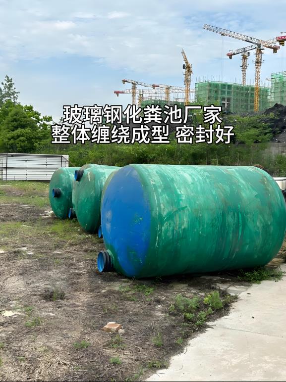 渭南玻璃钢化粪池