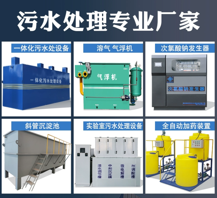 渭南一体化污水处理设备