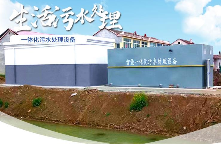 渭南一体化生活污水处理设备