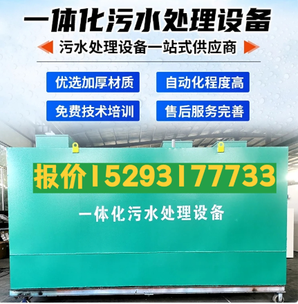 渭南一体化污水处理设备 污水处理设备生产厂家