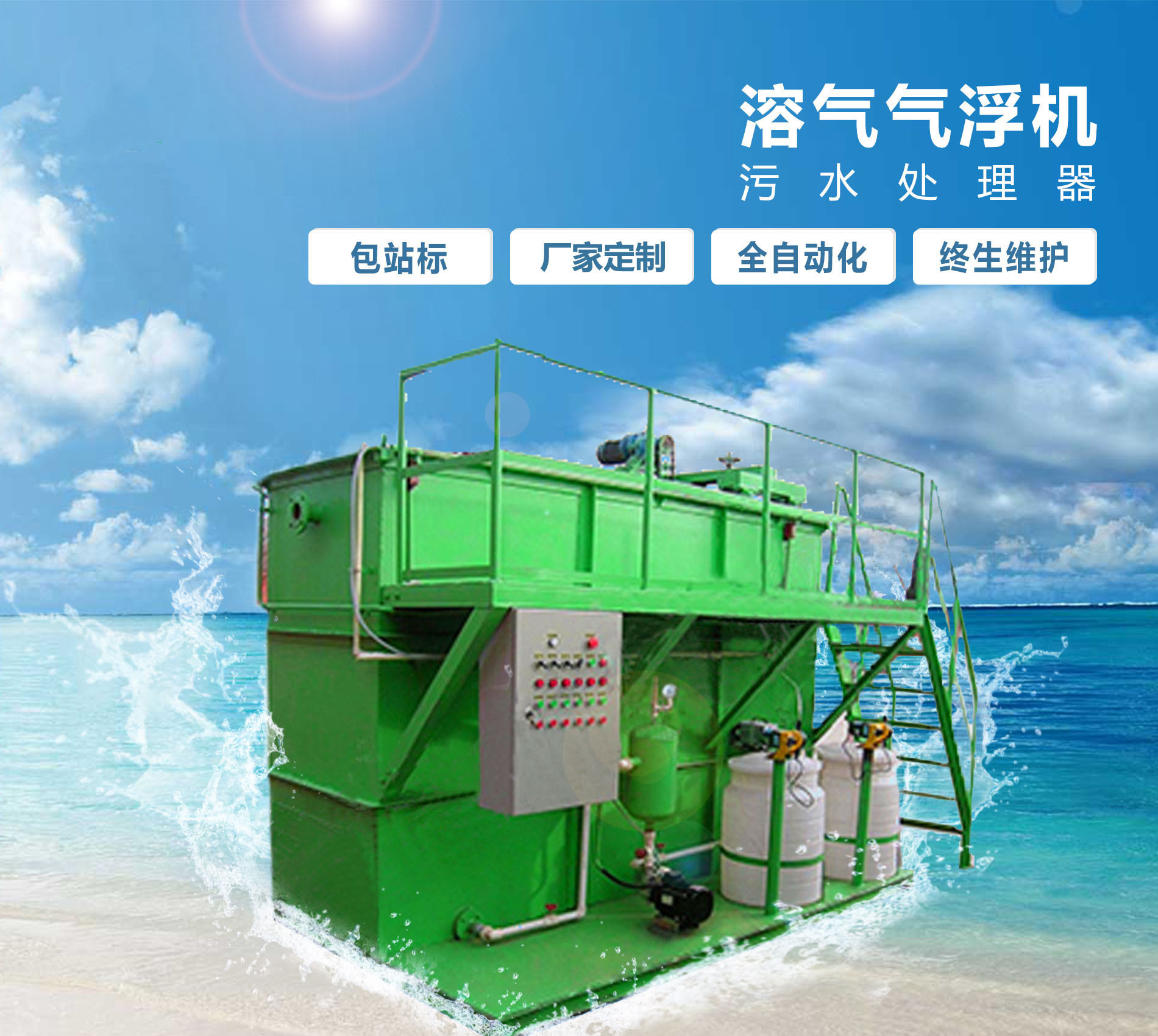 渭南溶气气浮机